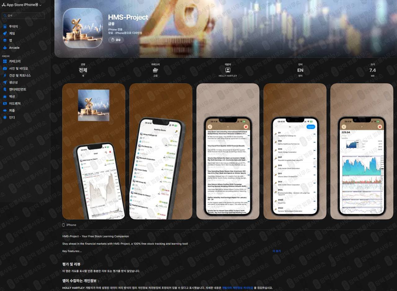 이 사진은 담덕법률사무소에서 캡쳐해둔 현대차증권(HMS Project) 관련 자료 사진입니다.
