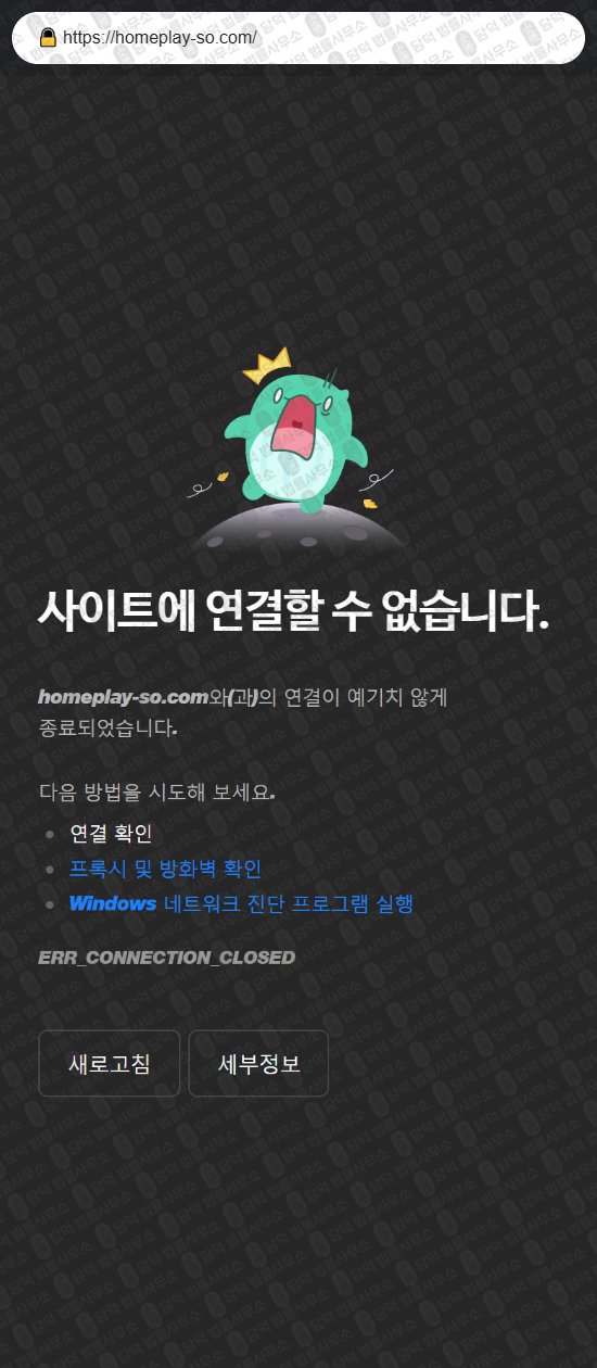 이 사진은 담덕법률사무소에서 캡쳐해둔 홈플레이(SNS) 웹사이트 캡쳐 사진이며 URL은 homeplay.me 입니다.