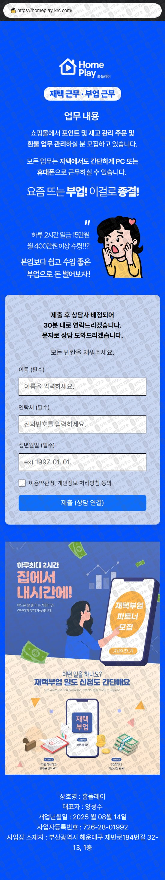 이 사진은 담덕법률사무소에서 캡쳐해둔 홈플레이(SNS) 웹사이트 캡쳐 사진이며 URL은 homeplay.me 입니다.