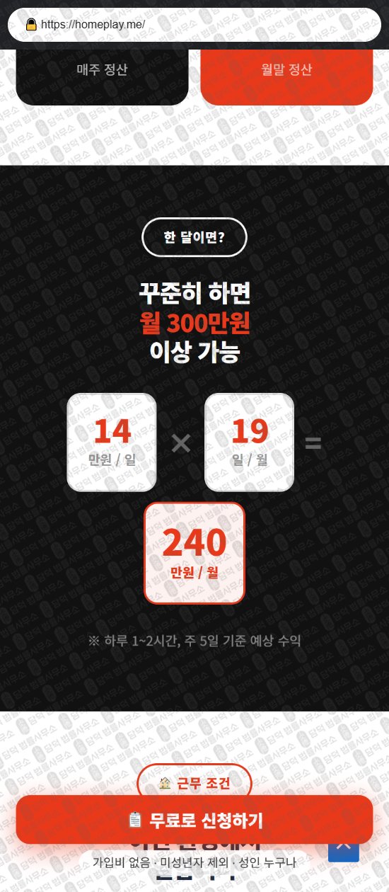 이 사진은 담덕법률사무소에서 캡쳐해둔 홈플레이(SNS) 웹사이트 캡쳐 사진이며 URL은 homeplay.me 입니다.