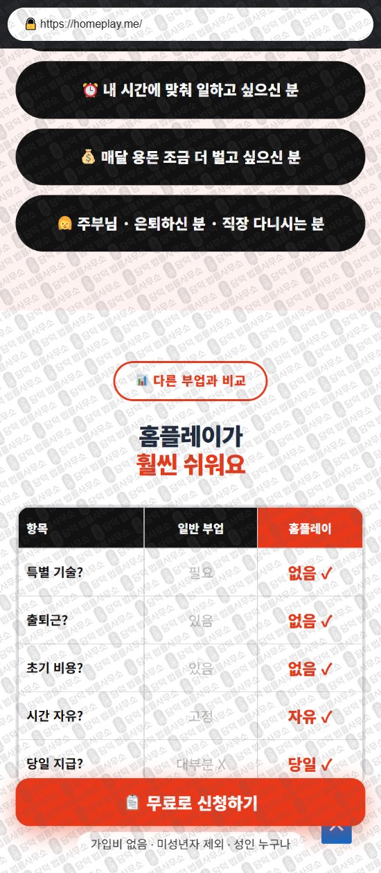 이 사진은 담덕법률사무소에서 캡쳐해둔 홈플레이(SNS) 웹사이트 캡쳐 사진이며 URL은 homeplay.me 입니다.