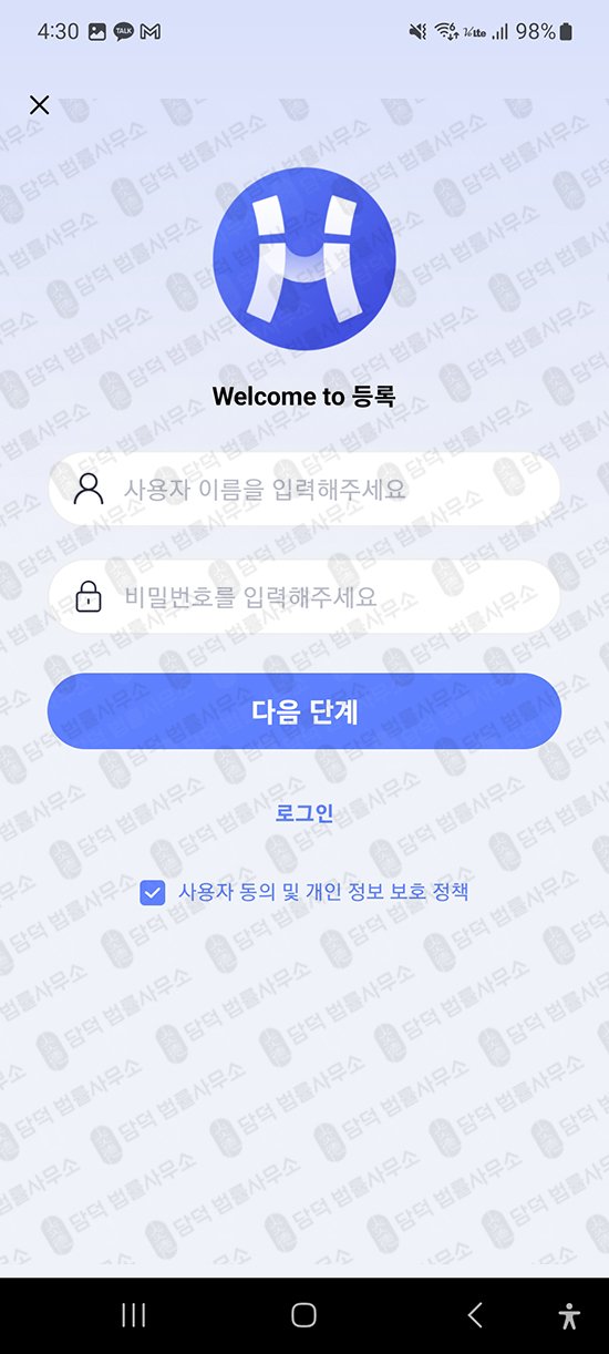 이 사진은 담덕법률사무소에서 캡쳐해둔 구글플레이스토어(Hovonaa) 관련 자료 사진입니다.