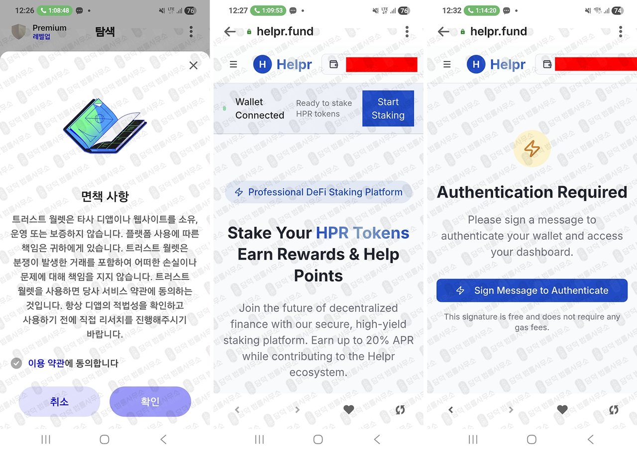 이 사진은 담덕법률사무소에서 캡쳐해둔 엘뱅크거래소(HPR) 관련 자료 사진입니다.