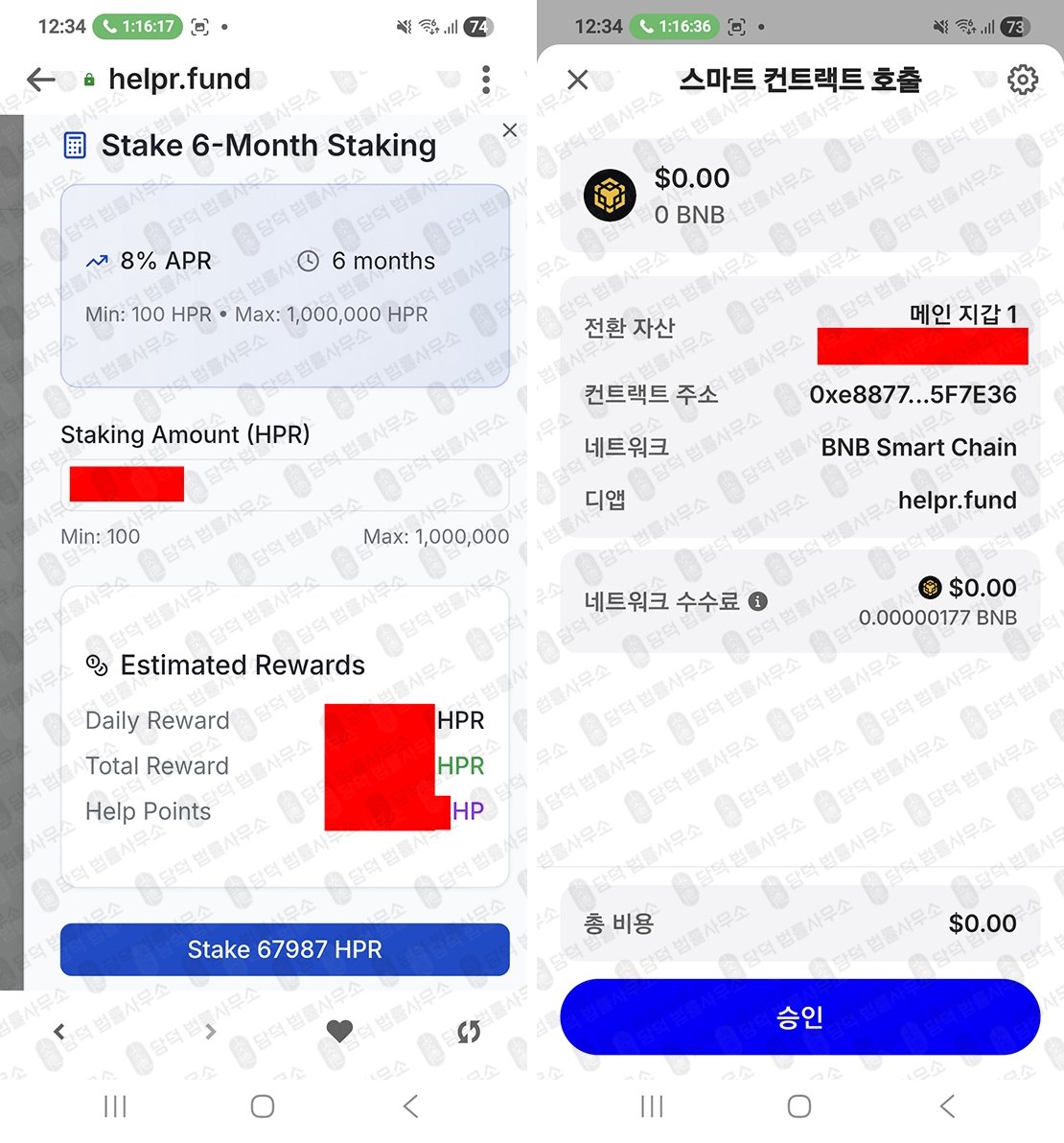 이 사진은 담덕법률사무소에서 캡쳐해둔 엘뱅크거래소(HPR) 관련 자료 사진입니다.