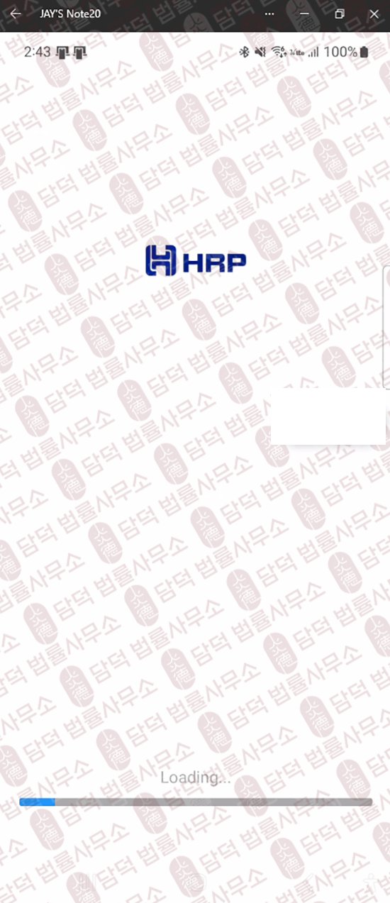 이 사진은 담덕법률사무소에서 캡쳐해둔 수법(HRP PROJECT) 관련 자료 사진입니다.
