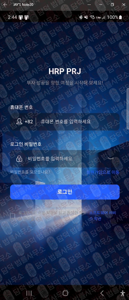 이 사진은 담덕법률사무소에서 캡쳐해둔 수법(HRP PROJECT) 관련 자료 사진입니다.
