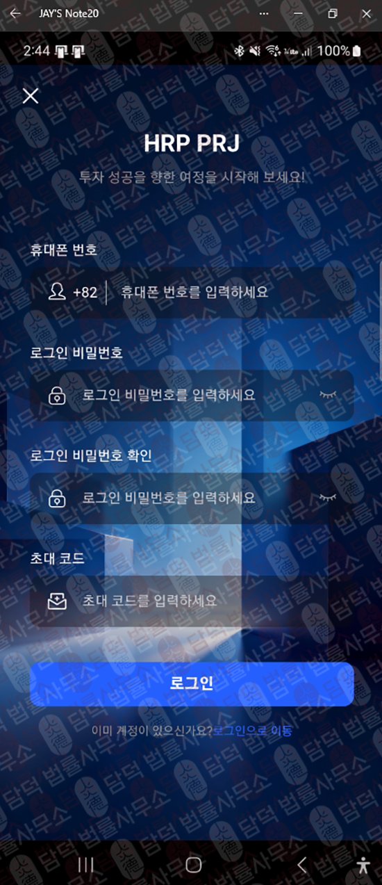 이 사진은 담덕법률사무소에서 캡쳐해둔 수법(HRP PROJECT) 관련 자료 사진입니다.