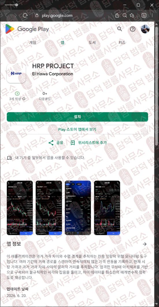 이 사진은 담덕법률사무소에서 캡쳐해둔 수법(HRP PROJECT) 관련 자료 사진입니다.
