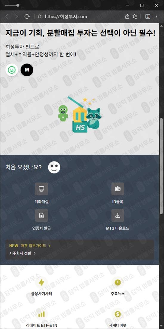 이 사진은 담덕법률사무소에서 캡쳐해둔 혁신투자(HS) 웹사이트 캡쳐 사진이며 URL은 invest-hs.com 입니다.