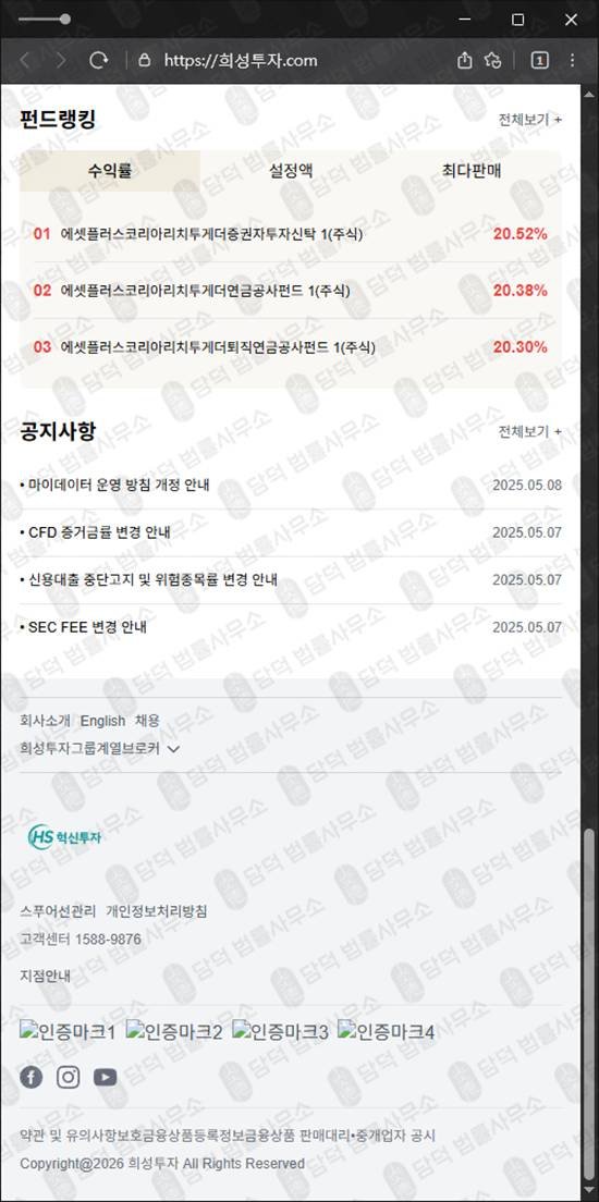 이 사진은 담덕법률사무소에서 캡쳐해둔 혁신투자(HS) 웹사이트 캡쳐 사진이며 URL은 invest-hs.com 입니다.