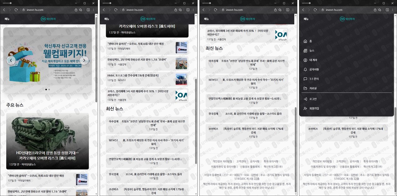 이 사진은 담덕법률사무소에서 캡쳐해둔 혁신투자(HS) 웹사이트 캡쳐 사진이며 URL은 invest-hs.com 입니다.