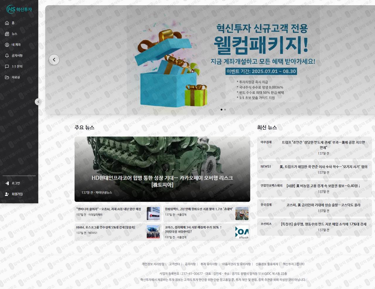 이 사진은 담덕법률사무소에서 캡쳐해둔 혁신투자(HS) 웹사이트 캡쳐 사진이며 URL은 invest-hs.com 입니다.