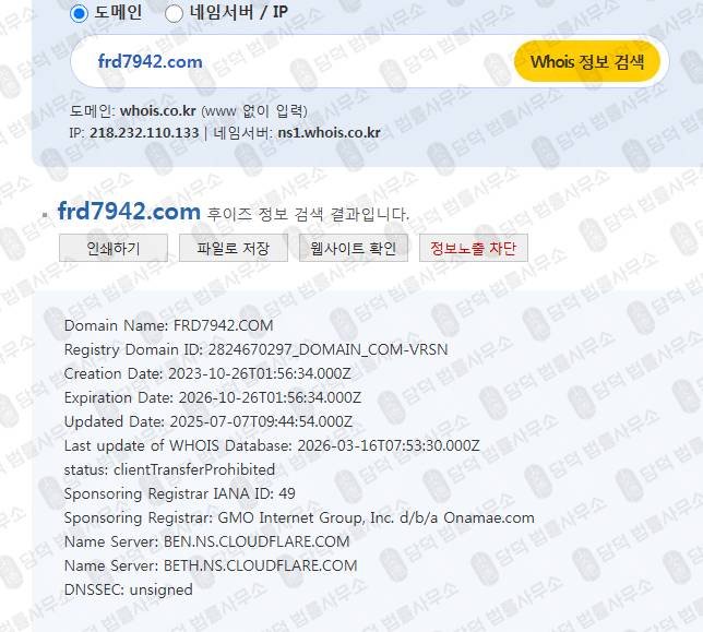 이 사진은 담덕법률사무소에서 캡쳐해둔 프렌드인베스트먼트(HTS) 웹사이트 캡쳐 사진이며 URL은 frd7942.com 입니다.