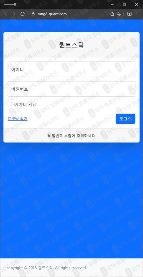 이 사진은 담덕법률사무소에서 캡쳐해둔 퀀트스탁(HTS) 웹사이트 캡쳐 사진이며 URL은 mng8-quant.com 입니다.