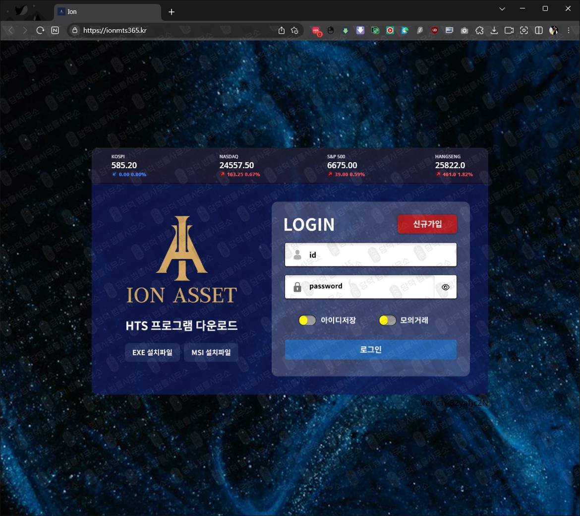 이 사진은 담덕법률사무소에서 캡쳐해둔 이온에셋추적(HTS) 웹사이트 캡쳐 사진이며 URL은 ionmts365.kr 입니다.