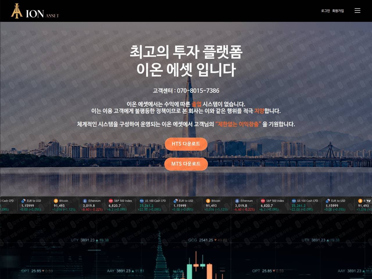 이 사진은 담덕법률사무소에서 캡쳐해둔 이온에셋추적(HTS) 웹사이트 캡쳐 사진이며 URL은 ionmts365.kr 입니다.