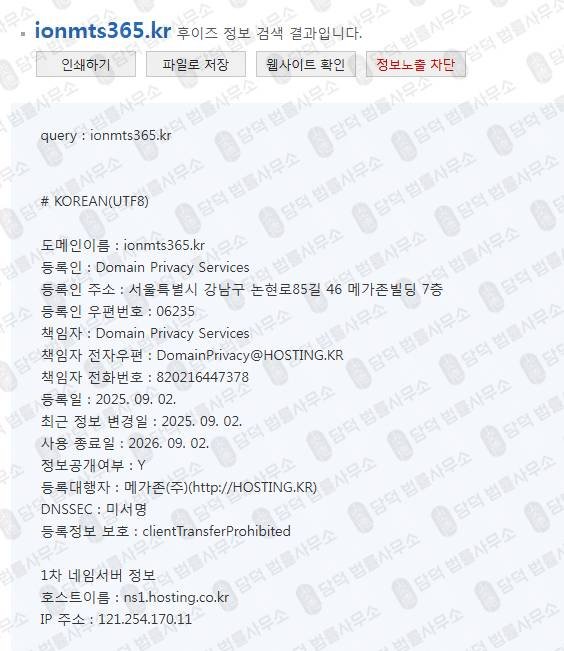 이 사진은 담덕법률사무소에서 캡쳐해둔 이온에셋추적(HTS) 웹사이트 캡쳐 사진이며 URL은 ionmts365.kr 입니다.