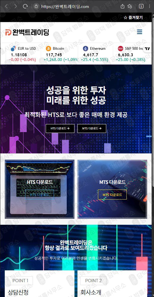 이 사진은 담덕법률사무소에서 캡쳐해둔 완벽트레이딩추적(HTS) 웹사이트 캡쳐 사진이며 URL은 perfecttrading.pro 입니다.