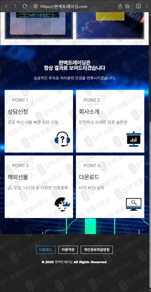 이 사진은 담덕법률사무소에서 캡쳐해둔 완벽트레이딩추적(HTS) 웹사이트 캡쳐 사진이며 URL은 perfecttrading.pro 입니다.