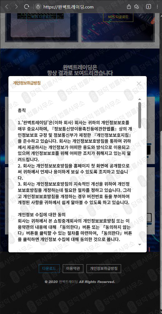 이 사진은 담덕법률사무소에서 캡쳐해둔 완벽트레이딩추적(HTS) 웹사이트 캡쳐 사진이며 URL은 perfecttrading.pro 입니다.