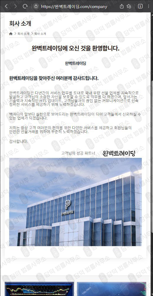 이 사진은 담덕법률사무소에서 캡쳐해둔 완벽트레이딩추적(HTS) 웹사이트 캡쳐 사진이며 URL은 perfecttrading.pro 입니다.