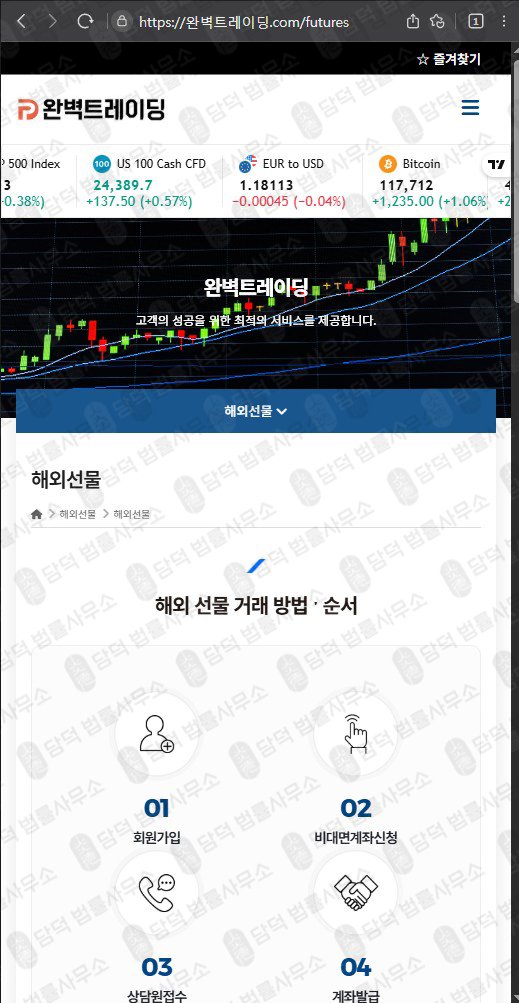 이 사진은 담덕법률사무소에서 캡쳐해둔 완벽트레이딩추적(HTS) 웹사이트 캡쳐 사진이며 URL은 perfecttrading.pro 입니다.