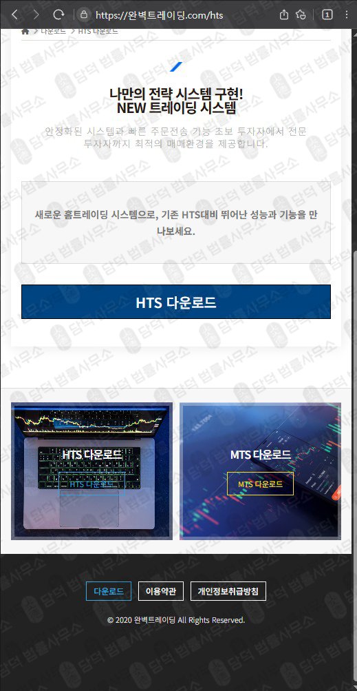 이 사진은 담덕법률사무소에서 캡쳐해둔 완벽트레이딩추적(HTS) 웹사이트 캡쳐 사진이며 URL은 perfecttrading.pro 입니다.