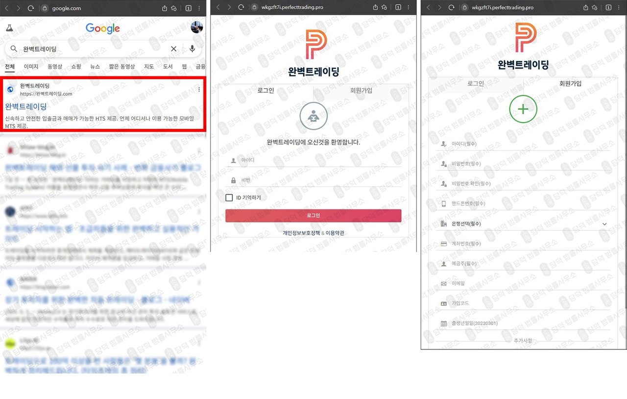 이 사진은 담덕법률사무소에서 캡쳐해둔 완벽트레이딩추적(HTS) 웹사이트 캡쳐 사진이며 URL은 perfecttrading.pro 입니다.