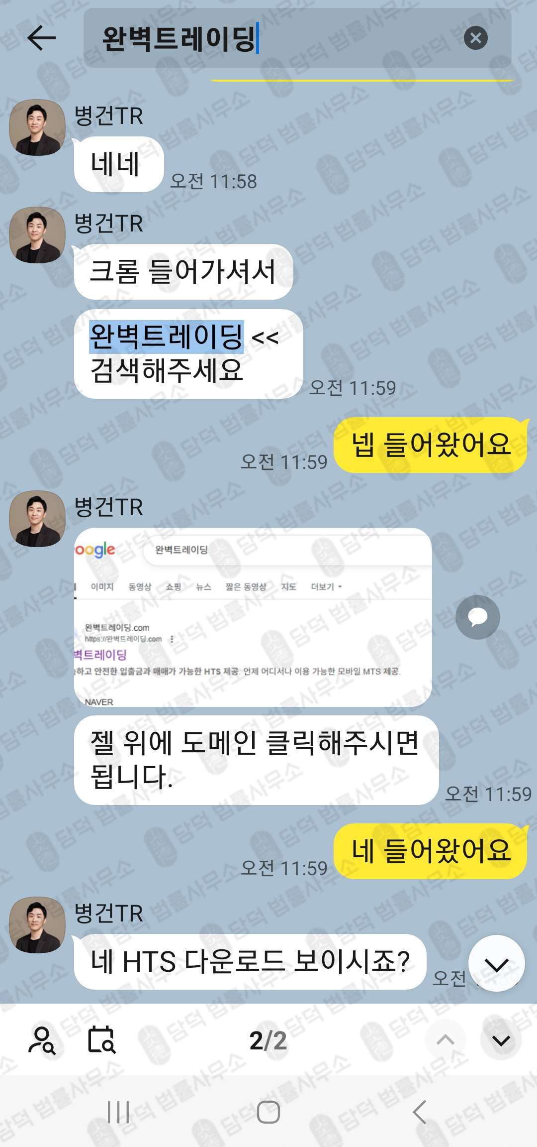 이 사진은 담덕법률사무소에서 캡쳐해둔 완벽트레이딩추적(HTS) 웹사이트 캡쳐 사진이며 URL은 perfecttrading.pro 입니다.