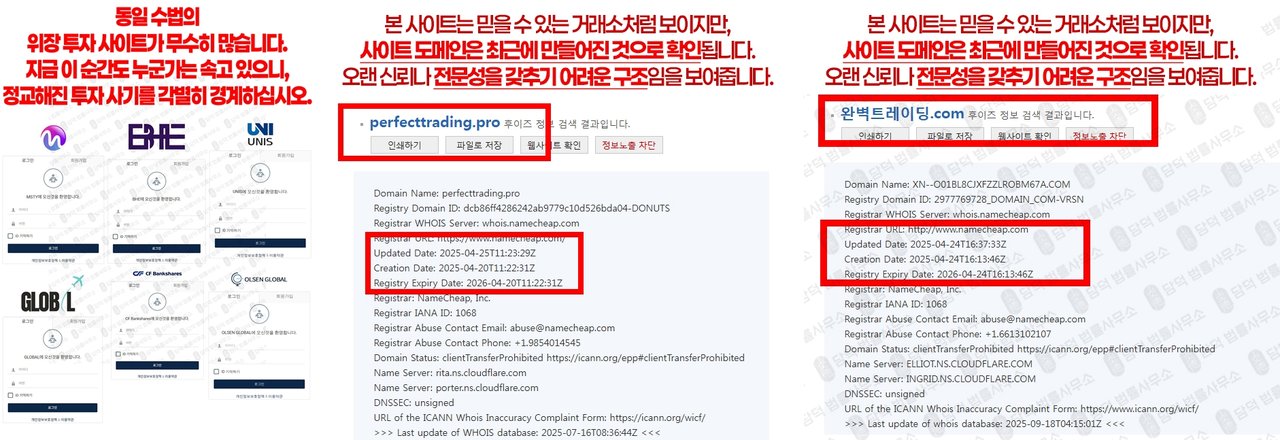 이 사진은 담덕법률사무소에서 캡쳐해둔 완벽트레이딩추적(HTS) 웹사이트 캡쳐 사진이며 URL은 perfecttrading.pro 입니다.