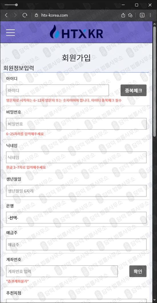 이 사진은 담덕법률사무소에서 캡쳐해둔 가짜거래소탐지(HTX) 웹사이트 캡쳐 사진이며 URL은 htx-korea.com 입니다.