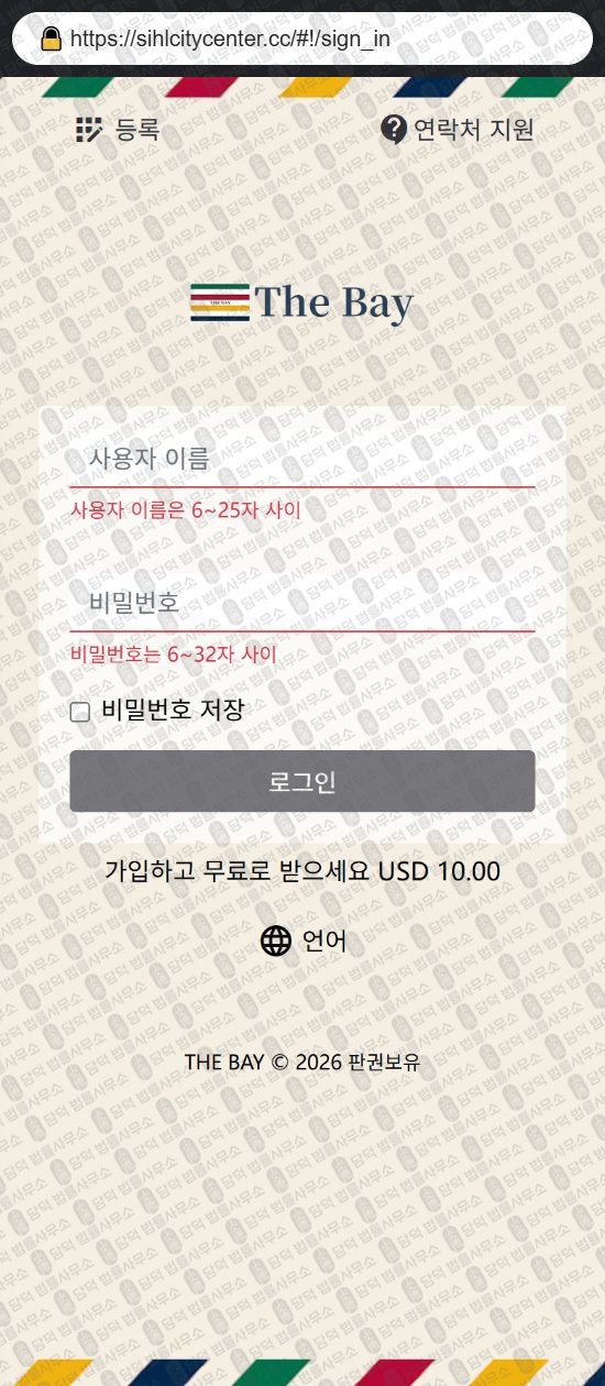 이 사진은 담덕법률사무소에서 캡쳐해둔 더베이(Hudson) 웹사이트 캡쳐 사진이며 URL은 sihlcitycenter.cc 입니다.