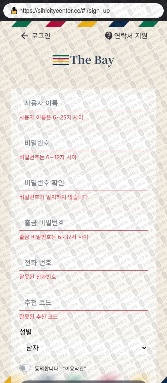 이 사진은 담덕법률사무소에서 캡쳐해둔 더베이(Hudson) 웹사이트 캡쳐 사진이며 URL은 sihlcitycenter.cc 입니다.