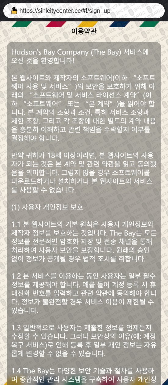 이 사진은 담덕법률사무소에서 캡쳐해둔 더베이(Hudson) 웹사이트 캡쳐 사진이며 URL은 sihlcitycenter.cc 입니다.