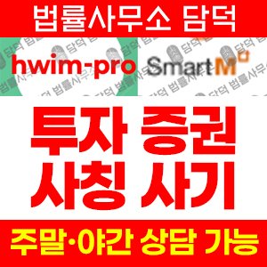 도메인추적(V115) 사기 피해 정보 · 담덕법률사무소