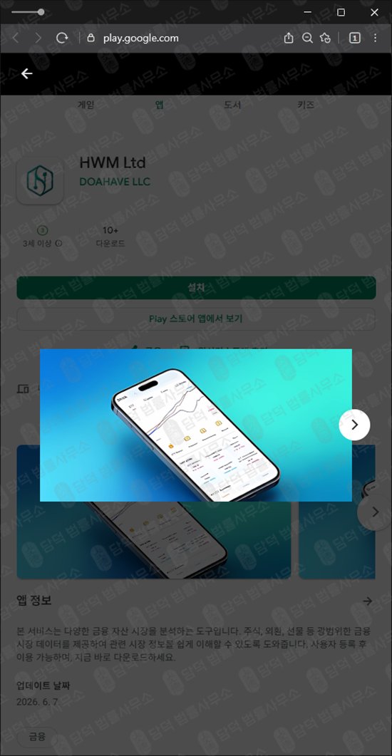 이 사진은 담덕법률사무소에서 캡쳐해둔 금융(HWM Ltd) 웹사이트 캡쳐 사진이며 URL은 google.com 입니다.