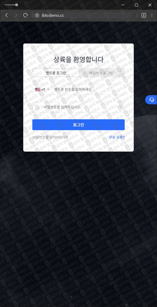 이 사진은 담덕법률사무소에서 캡쳐해둔 디지털(IBTC) 웹사이트 캡쳐 사진이며 URL은 ibtcdemo.cc 입니다.