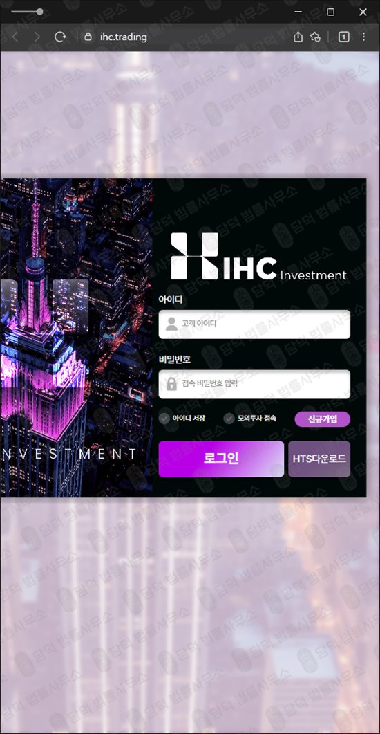이 사진은 담덕법률사무소에서 캡쳐해둔 리딩(IHC Investment) 관련 자료 사진입니다.