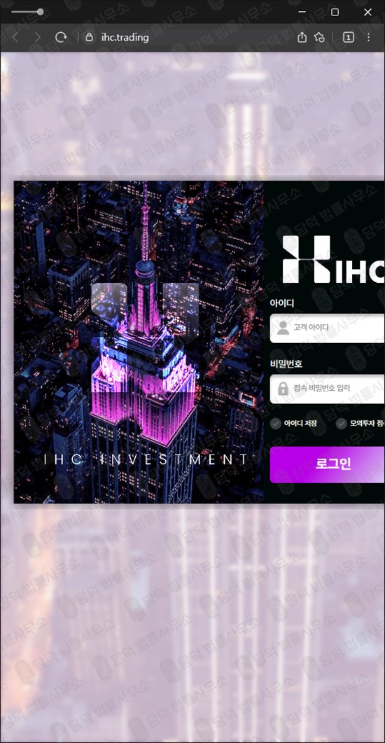 이 사진은 담덕법률사무소에서 캡쳐해둔 리딩(IHC Investment) 관련 자료 사진입니다.