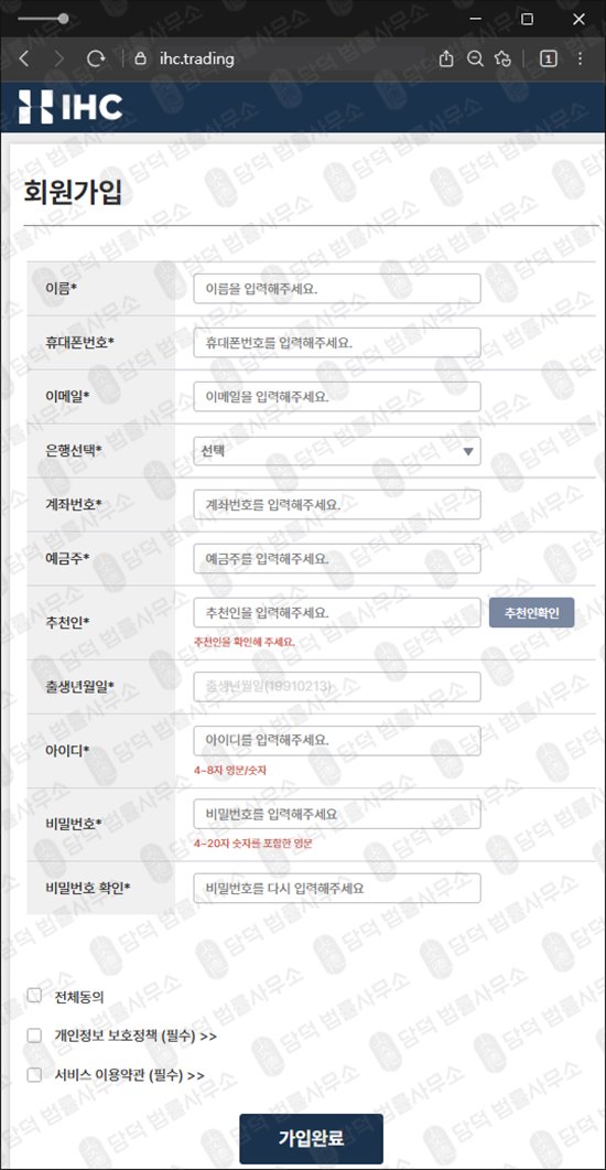 이 사진은 담덕법률사무소에서 캡쳐해둔 리딩(IHC Investment) 관련 자료 사진입니다.