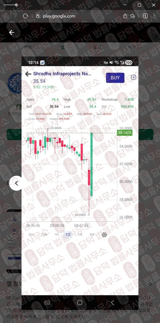 이 사진은 담덕법률사무소에서 캡쳐해둔 어플(IIF Capital) 웹사이트 캡쳐 사진이며 URL은 google.com 입니다.