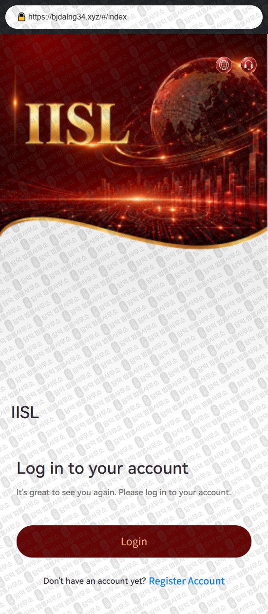 이 사진은 담덕법률사무소에서 캡쳐해둔 증권사(IISL Sec) 웹사이트 캡쳐 사진이며 URL은 bjdalng34.xyz 입니다.