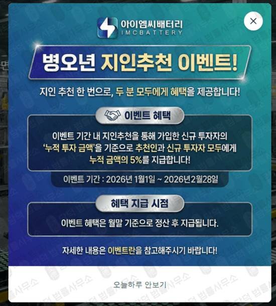 이 사진은 담덕법률사무소에서 캡쳐해둔 아이엠씨배터리(IMC BATTERY) 웹사이트 캡쳐 사진이며 URL은 imcby16.com 입니다.