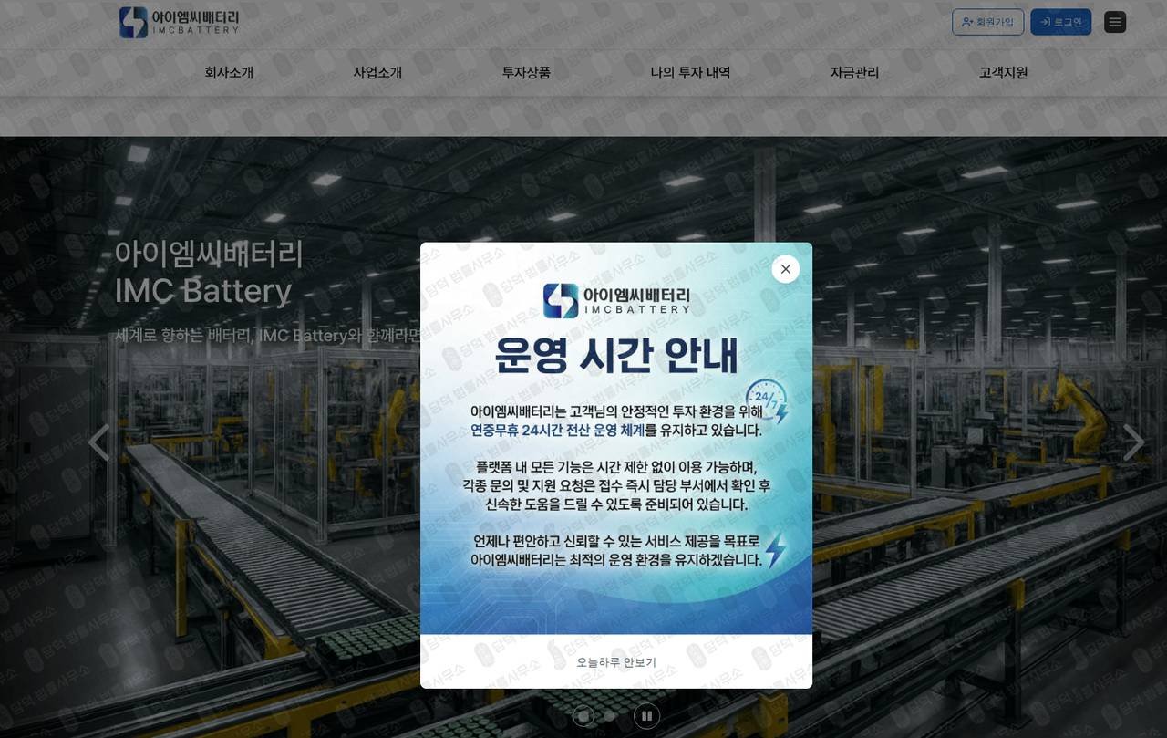 이 사진은 담덕법률사무소에서 캡쳐해둔 아이엠씨배터리(IMC BATTERY) 웹사이트 캡쳐 사진이며 URL은 imcby16.com 입니다.