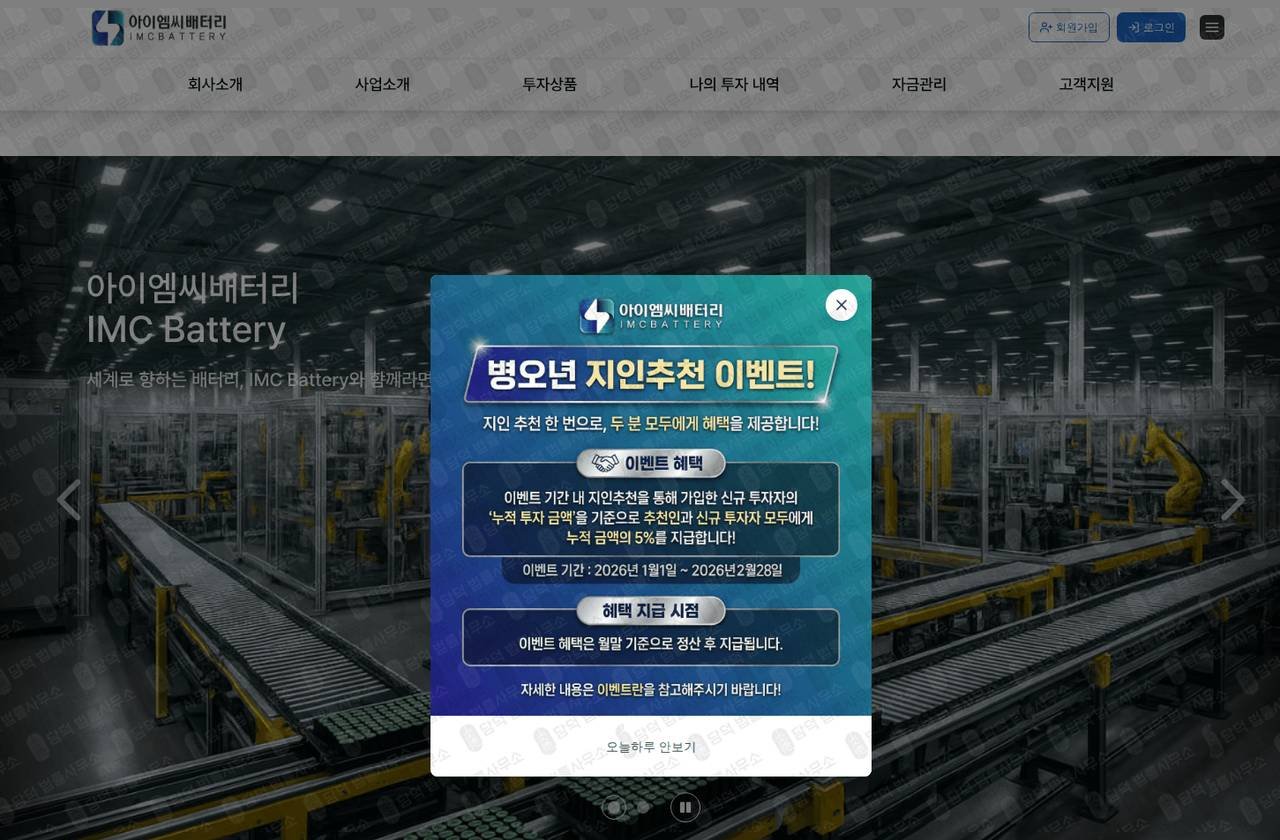 이 사진은 담덕법률사무소에서 캡쳐해둔 아이엠씨배터리(IMC BATTERY) 웹사이트 캡쳐 사진이며 URL은 imcby16.com 입니다.