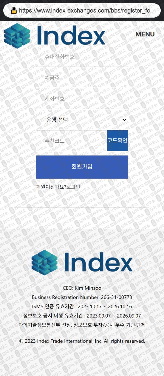 이 사진은 담덕법률사무소에서 캡쳐해둔 사칭(INDEX EXCHANGE) 웹사이트 캡쳐 사진이며 URL은 index-exchanges.com 입니다.