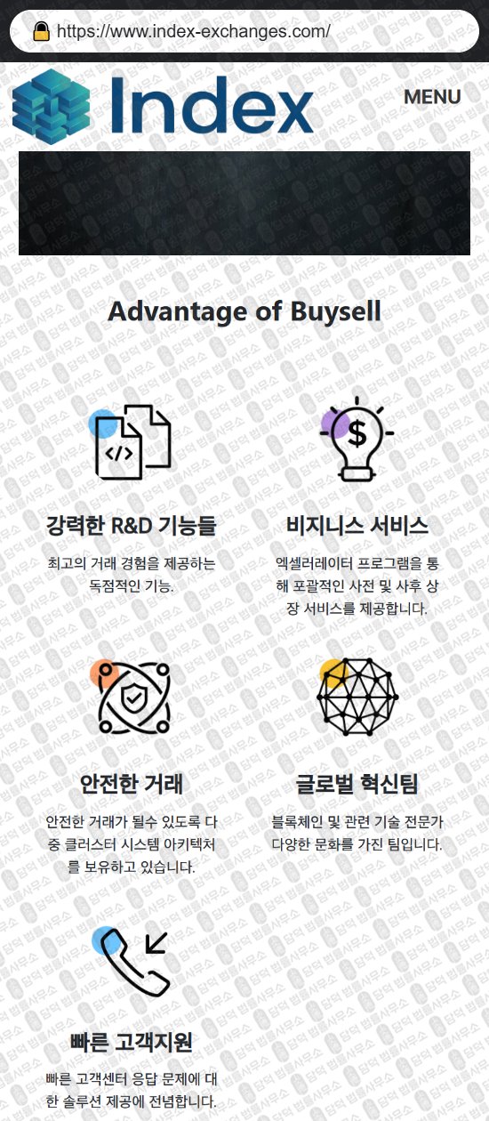 이 사진은 담덕법률사무소에서 캡쳐해둔 사칭(INDEX EXCHANGE) 웹사이트 캡쳐 사진이며 URL은 index-exchanges.com 입니다.