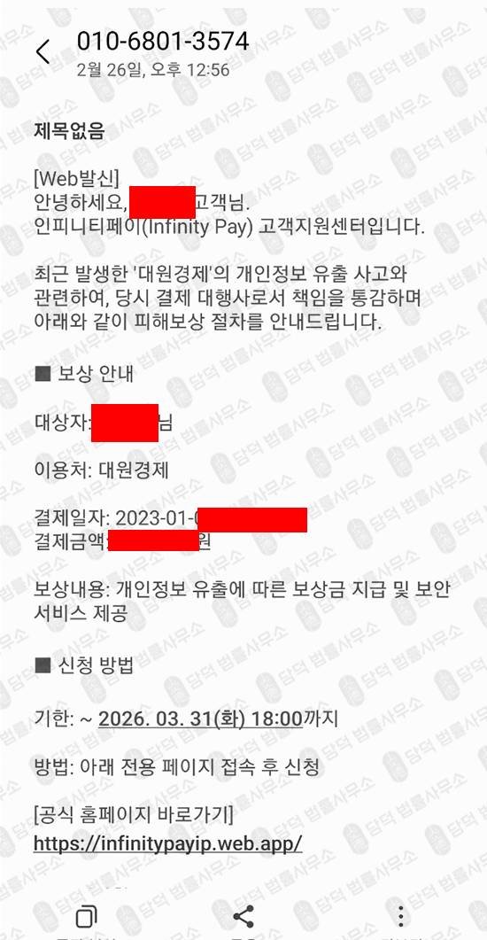 이 사진은 담덕법률사무소에서 캡쳐해둔 인피니티페이(Infinitypay) 웹사이트 캡쳐 사진이며 URL은 web.app 입니다.