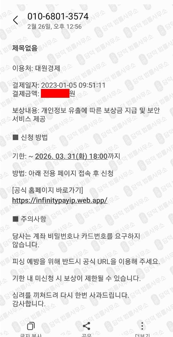 이 사진은 담덕법률사무소에서 캡쳐해둔 인피니티페이(Infinitypay) 웹사이트 캡쳐 사진이며 URL은 web.app 입니다.