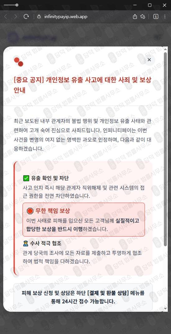 이 사진은 담덕법률사무소에서 캡쳐해둔 인피니티페이(Infinitypay) 웹사이트 캡쳐 사진이며 URL은 web.app 입니다.